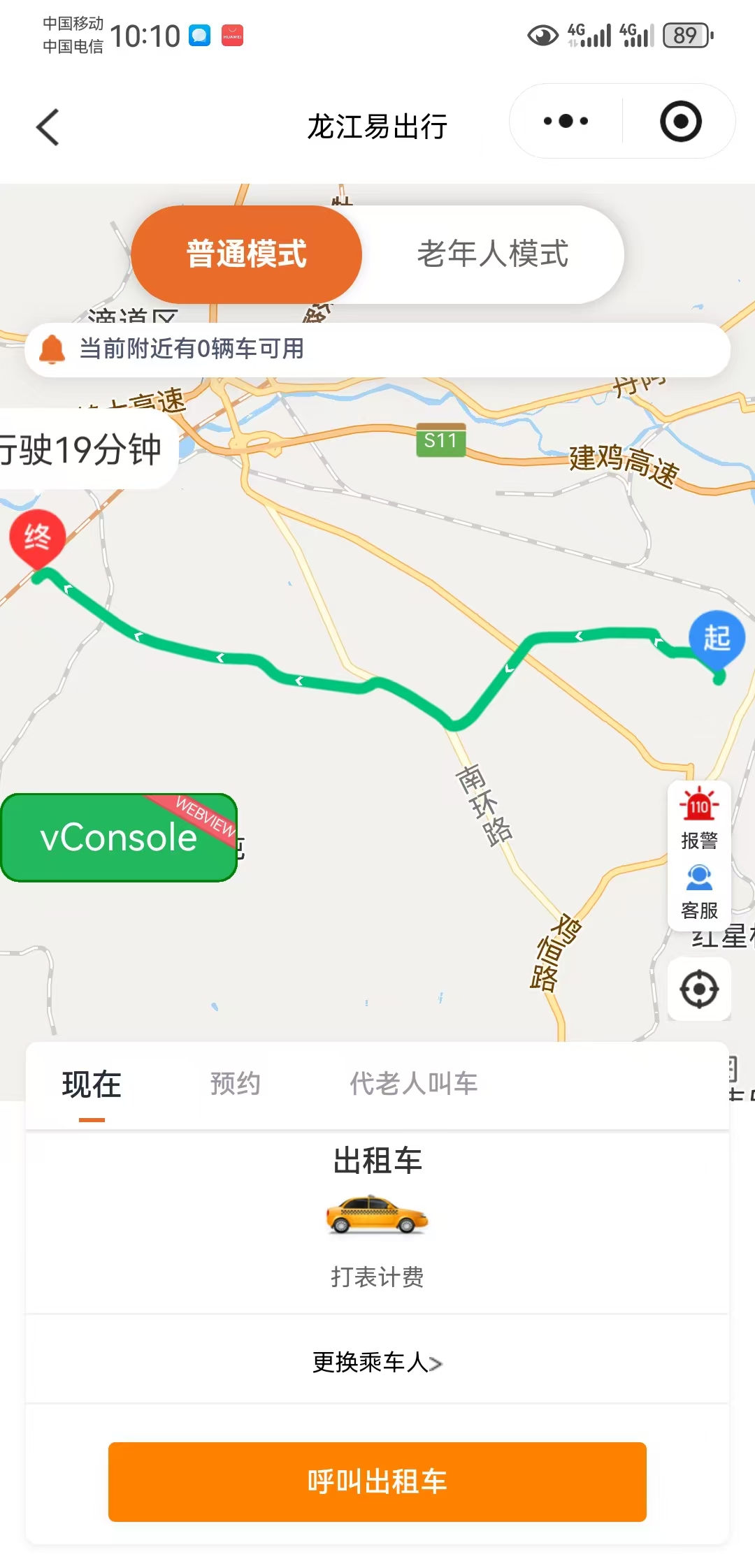 龙江易出行 APP 界面展示 01