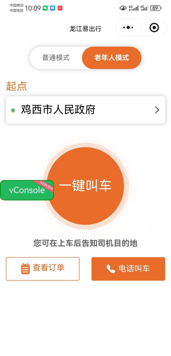 龙江易出行 APP 界面展示 02