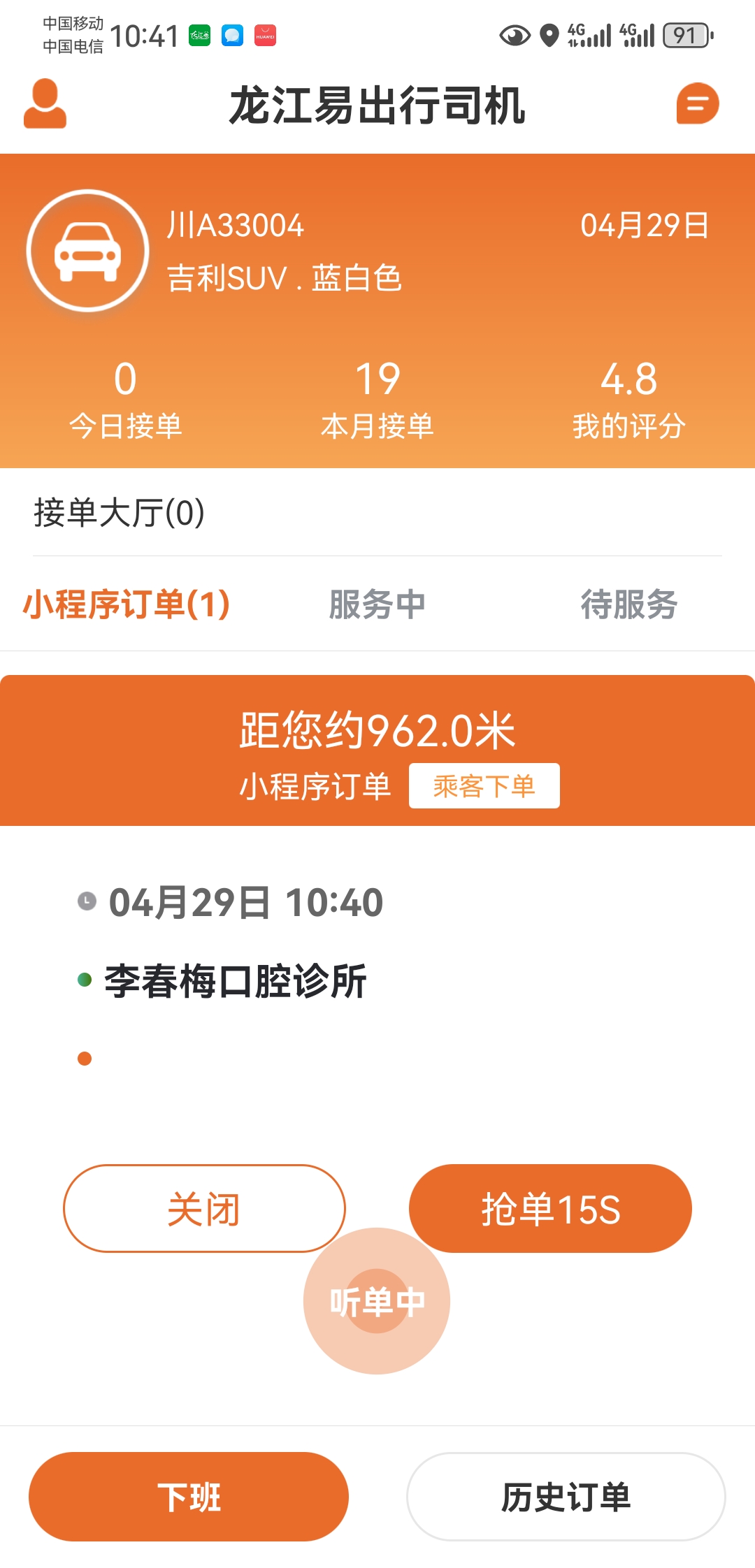 龙江易出行 APP 界面展示 03