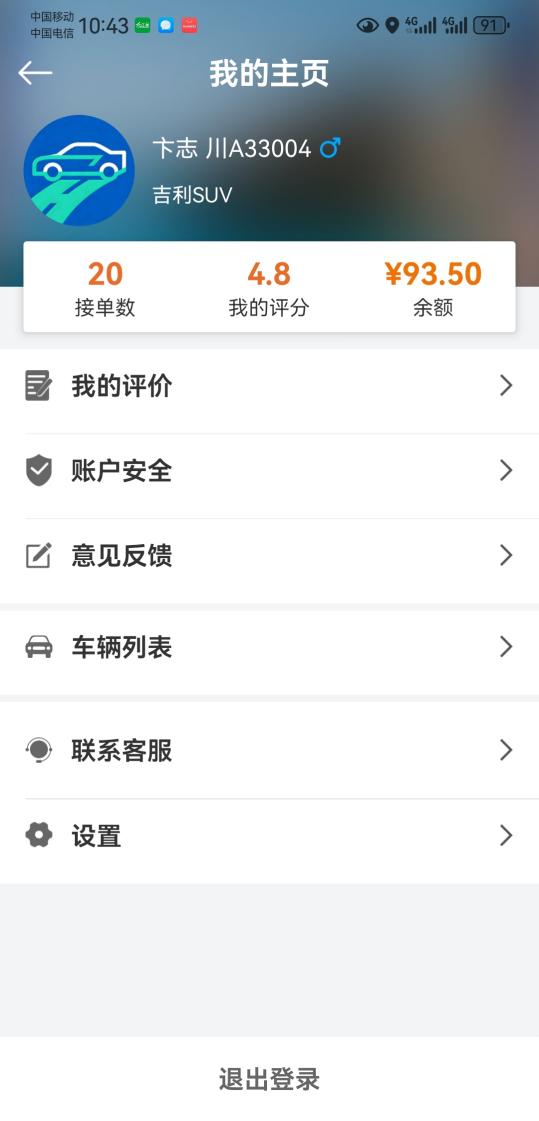 龙江易出行 APP 界面展示 04